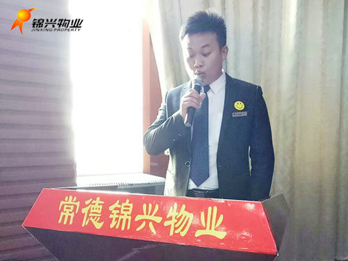 常德錦興物業服務有限公司,常德錦興物業,保安,保潔,綠化,維修,業管 常德錦興物業服務有限公司,常德錦興物業,保安,保潔,綠化,維修,業管