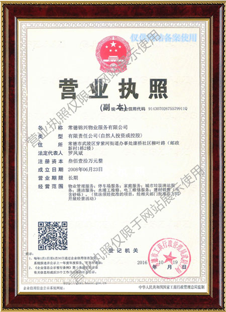 常德錦興物業服務有限公司,常德錦興物業,保安,保潔,綠化,維修,業管 常德錦興物業服務有限公司,常德錦興物業,保安,保潔,綠化,維修,業管